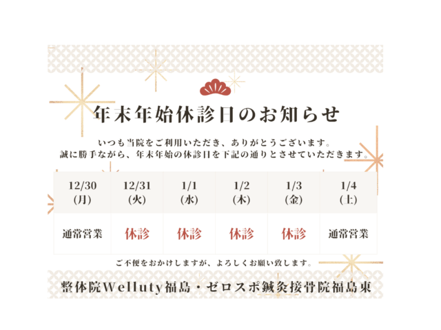 年末年始のお知らせです！